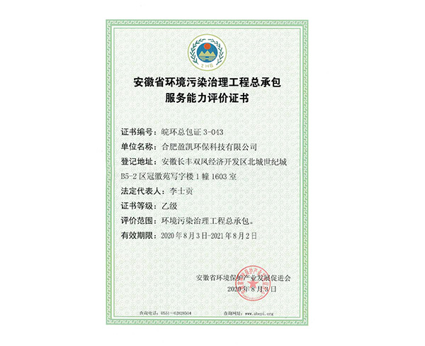 環(huán)保工程總承包證書(shū)
