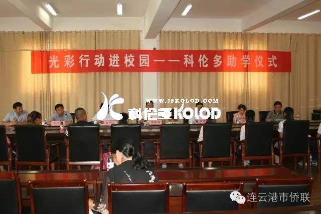 連云港僑商情系貧困學子