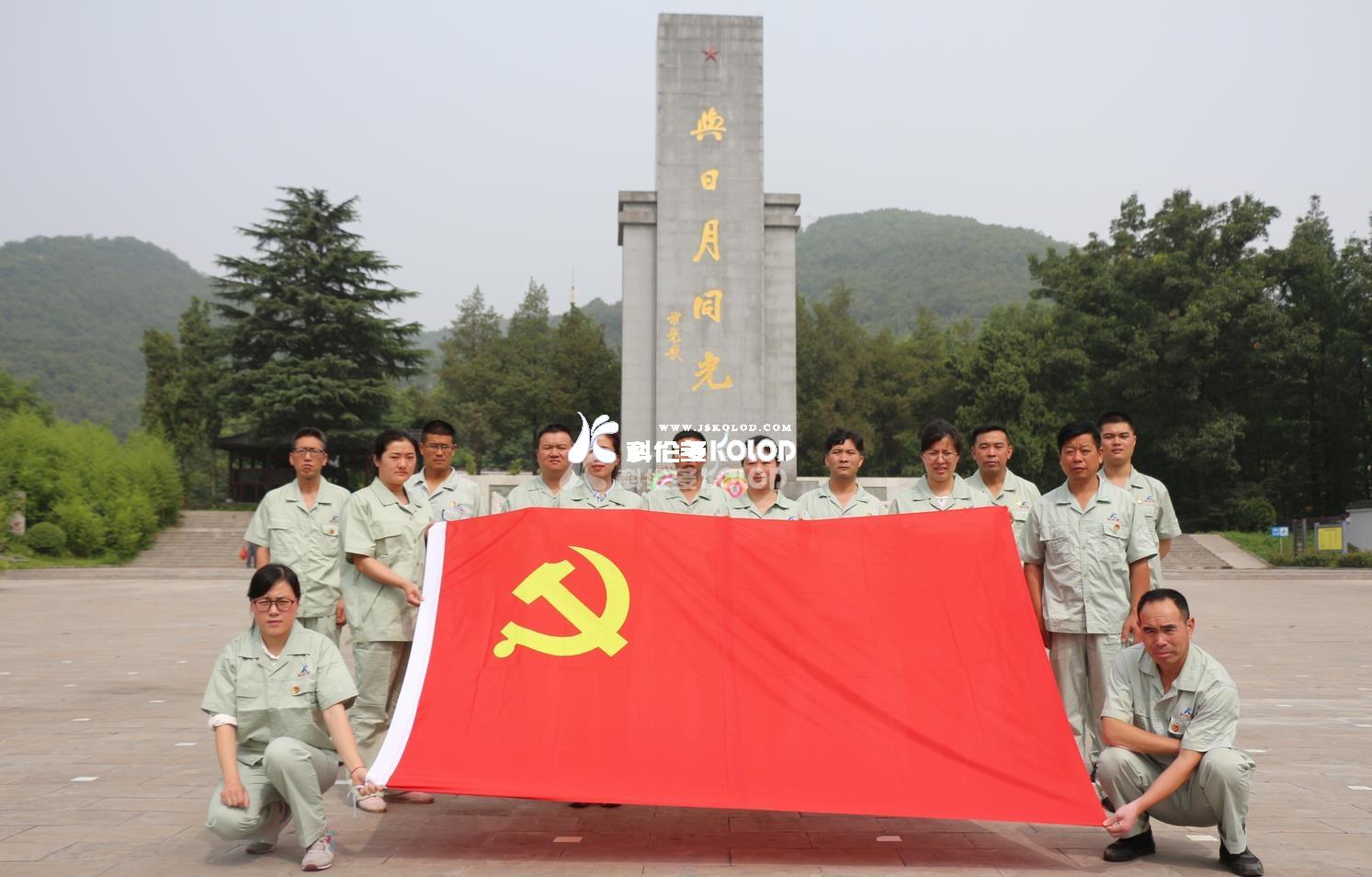 科倫多黨員赴灌云縣大伊山烈士陵園進行主題黨日活動