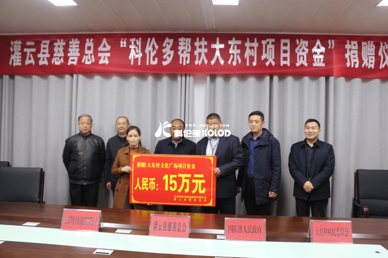 為科倫多公司的善舉點(diǎn)贊！