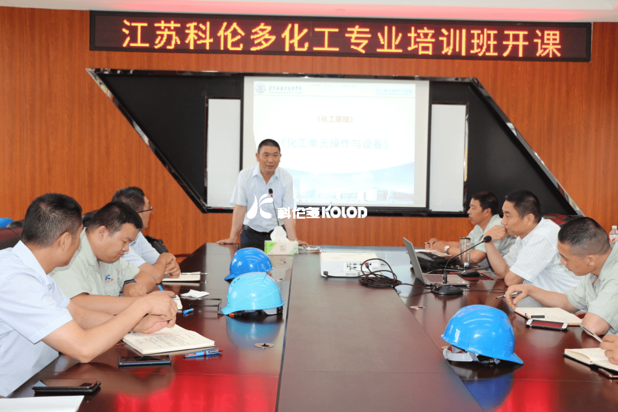 科倫多公司化工專業(yè)培訓班開課啦！