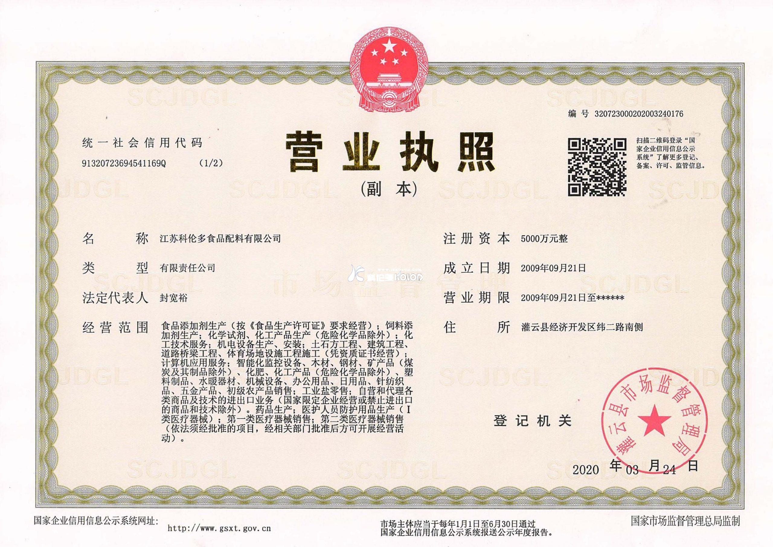 科倫多資質(zhì)