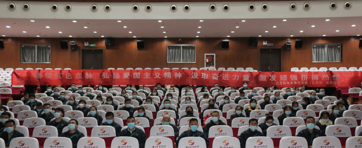 觀紅色影片，憶崢嶸歲月—江蘇科倫多集團(tuán)組織觀看《長(zhǎng)津湖》