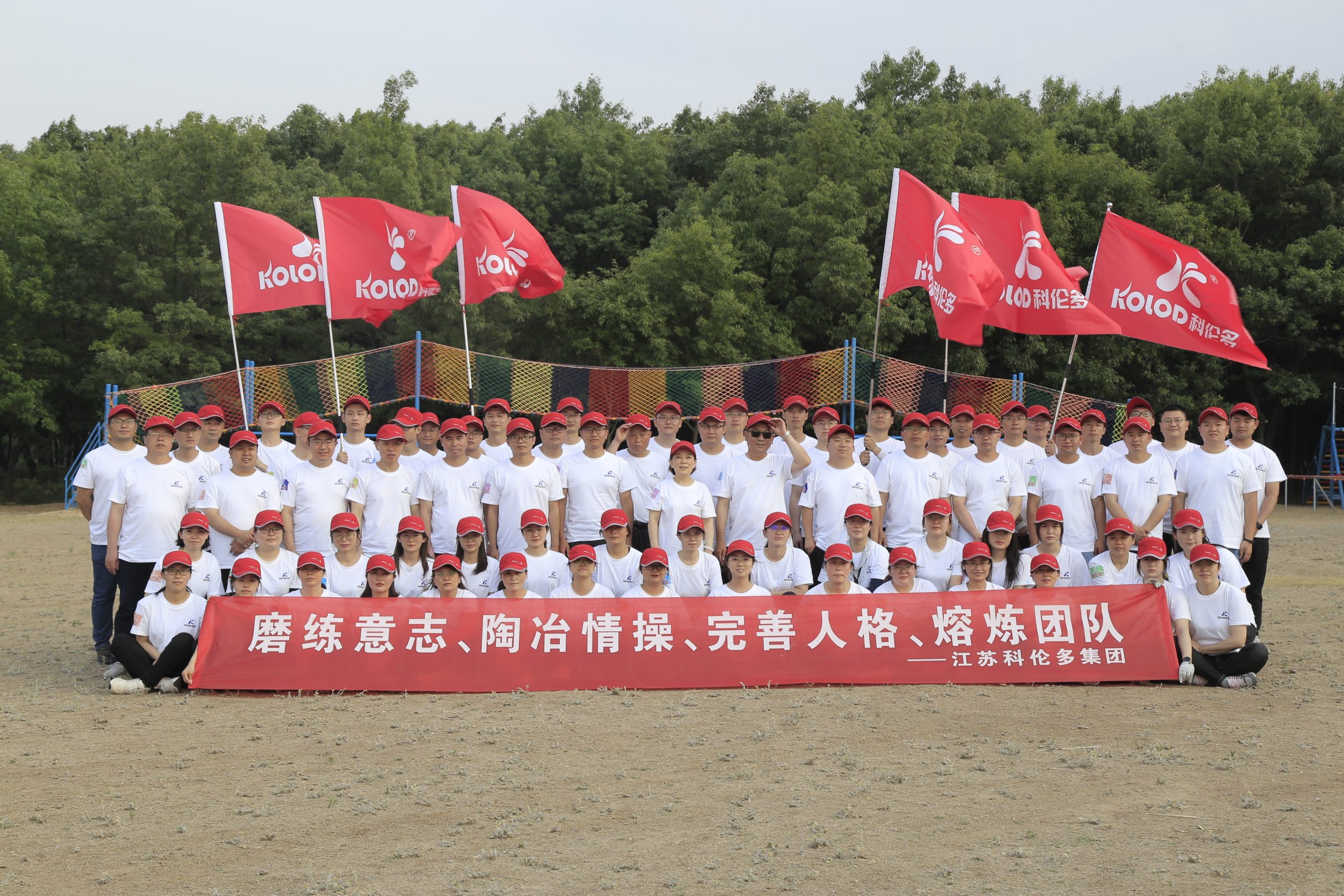 江蘇科倫多開(kāi)展“磨煉意志、熔煉團(tuán)隊(duì)”主題團(tuán)建活動(dòng)