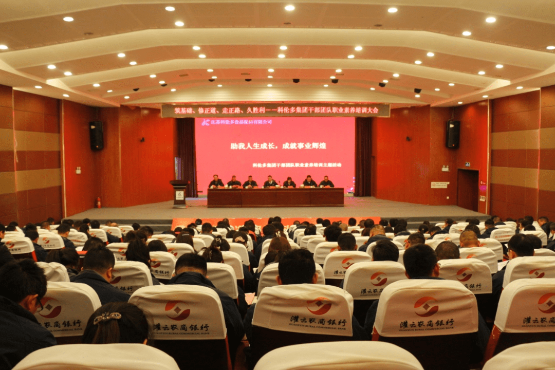 江蘇科倫多開展“助我人生成長，成就事業(yè)輝煌” ——科倫多集團干部團隊職業(yè)素養(yǎng)培訓主題活動