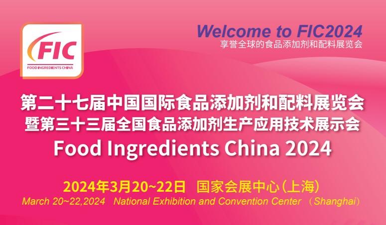 【展會(huì)預(yù)告】3月20-22日，江蘇科倫多與您相約FIC 2024盛會(huì)！